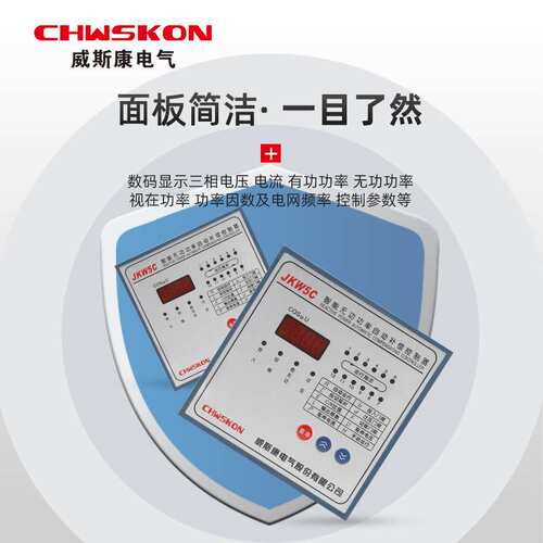 JKW系列智能无功功率自动补偿控制器JKWF-12/16/24回路220V380V