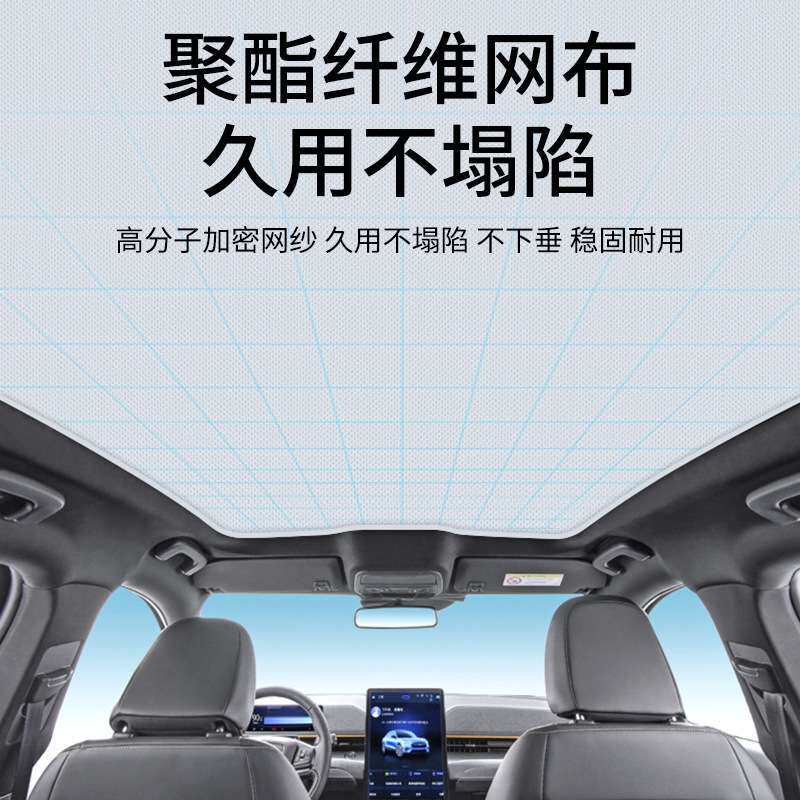 适用福特电马天窗遮阳帘防晒遮光板汽车顶部隔热车内顶棚汽车配件