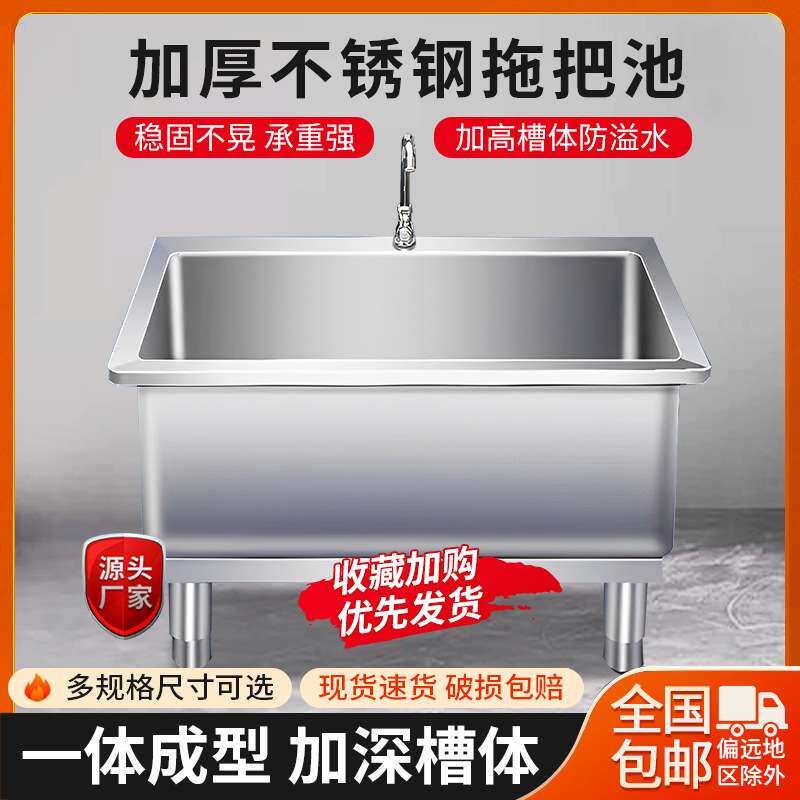 不锈钢拖把池水槽长方形拖布池家用阳台卫生间加厚加深304