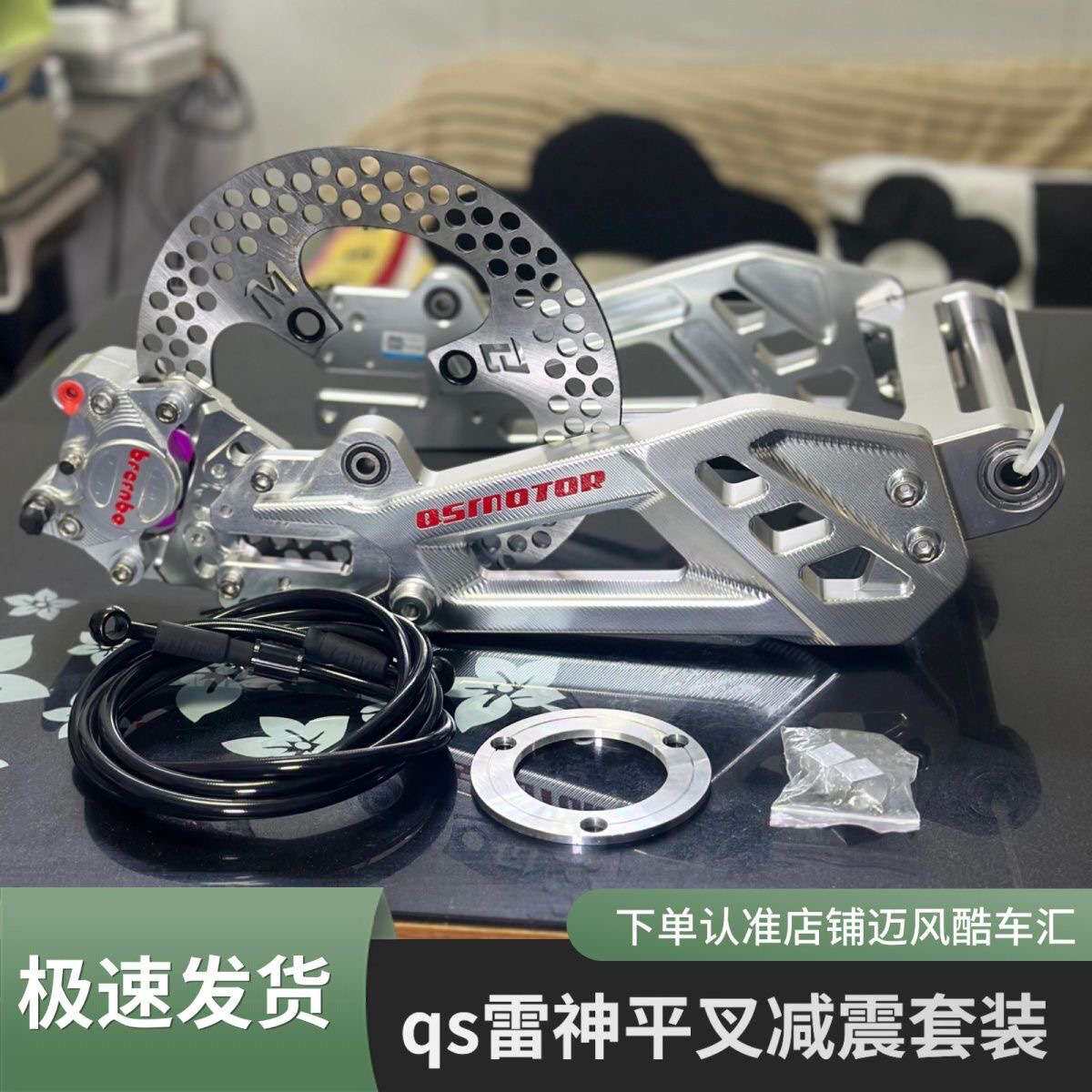 雷神全顺可调后平叉套装九号通用碟刹改装碟刹赛道减震一整套