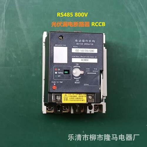 隆马电器 MCCB矿用1140v断路器1.14kv塑壳断路器1140v高压断路器