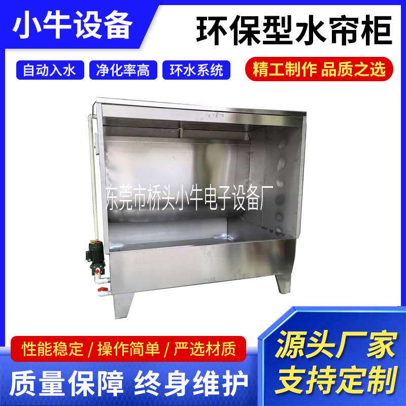 打磨水帘柜粉尘过滤除尘水帘台喷漆柜喷漆房烤漆房喷油柜产品抛光