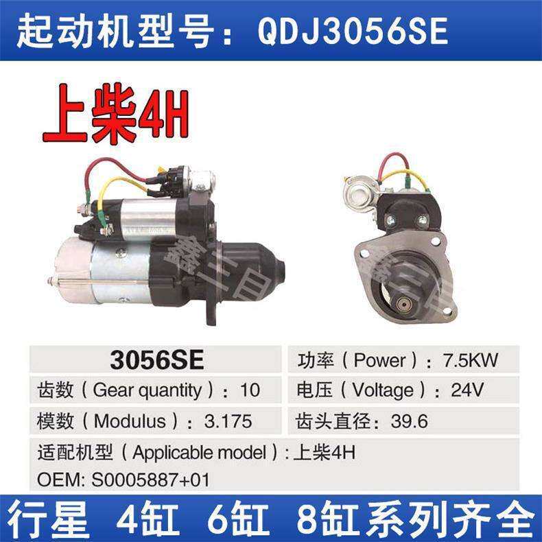 上柴4H起动机S0005887+01徐工吊车S00012988+02马达