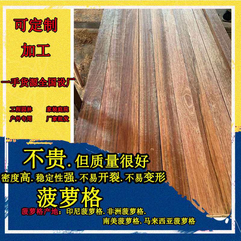 厂家直售 南美菠萝格印尼菠萝格木板木方定尺加工园林古建用料