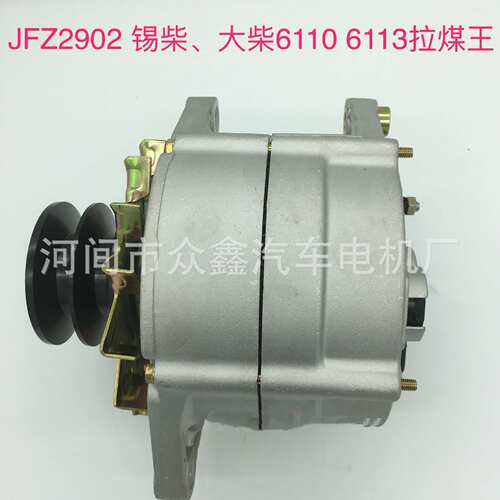 JFZ2902 3701010AD2 拉煤王发电机  3701010-460-0000 大柴发电机