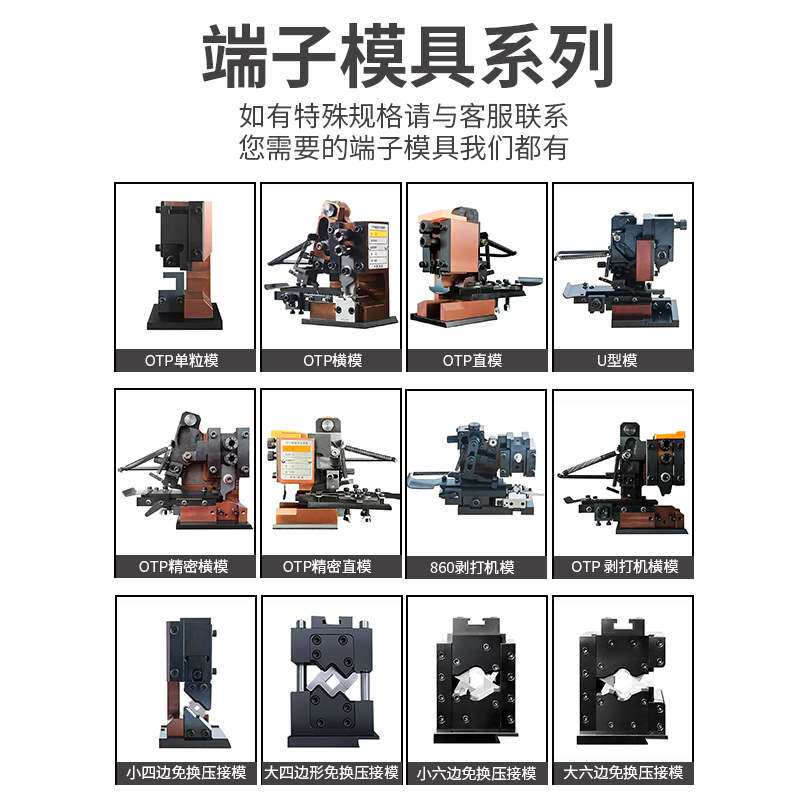 静音端子机模具OTP横直送单粒U型卡式模压接机配件打端子冲压模具