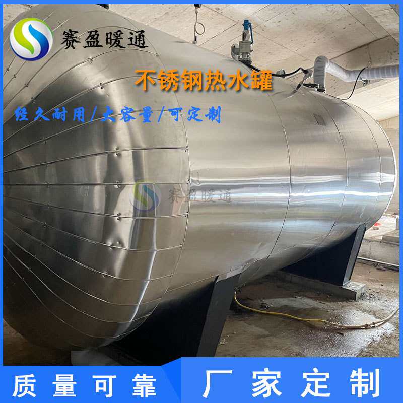 厂家供应太阳能承压热水罐卧式立式保温蓄水罐酒店承压储热水箱