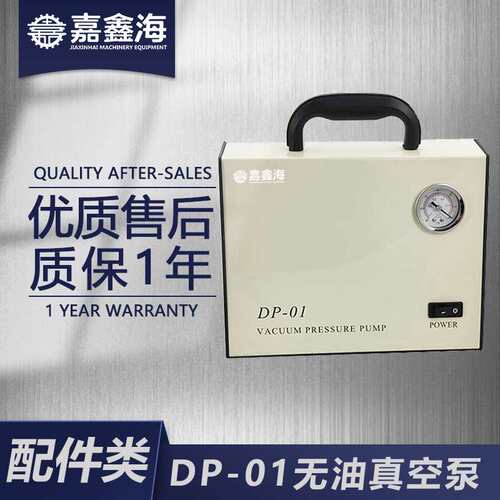 嘉鑫海 DP-01 无油真空泵 可配合固相萃取仪使用