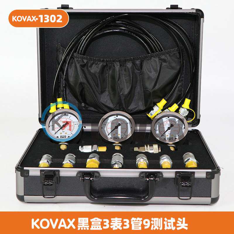 KOVAX 黑盒3表3管9测 液压泵表油管接头挖掘机液压测试套件