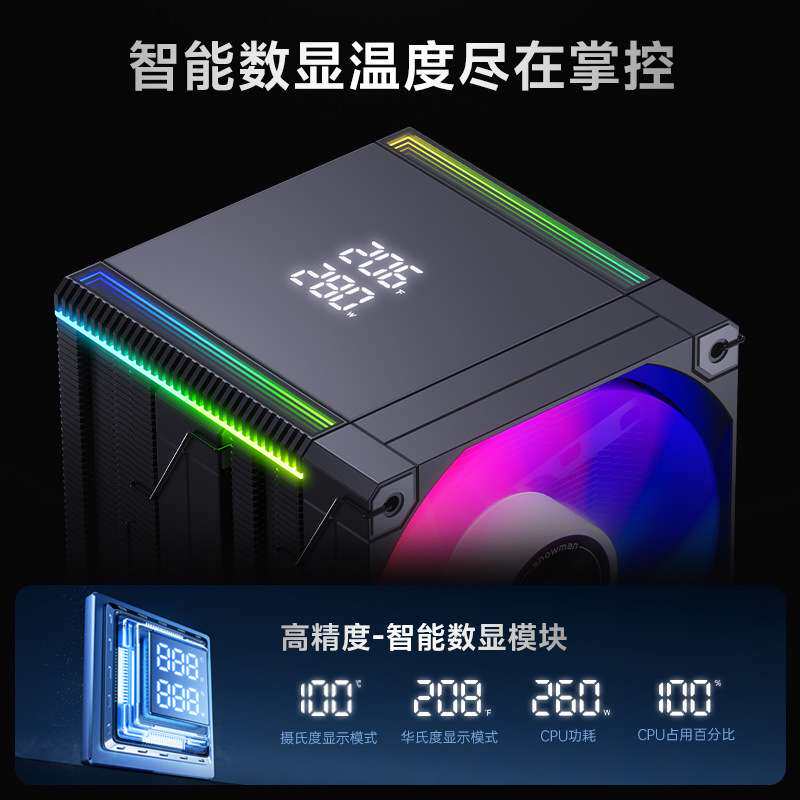 SNOWMAN冰曼MT880静音8热管cpu风冷散热器主机台式电脑ARGB风扇