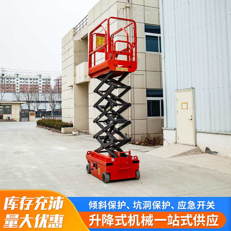 自行走电动升降机移动式液压升降平台高空作业登高车全自动升降车