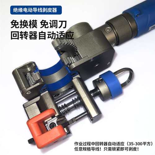 电动导线绝缘剥皮器 自动适应导线旋转剥皮 铁路接触网专用剥皮器