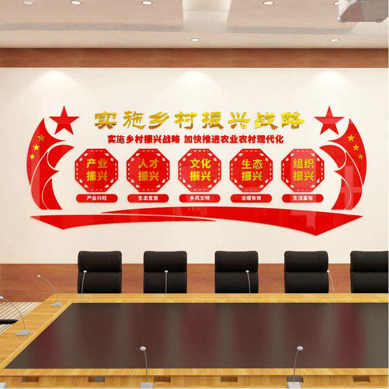 实现乡村振兴战略美丽新农村文化墙居委会农村布置亚克力立体墙贴