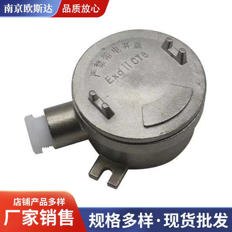 不锈钢防爆接线盒铸钢电缆穿线盒DN15DN20隔爆分线盒螺纹防爆阻燃