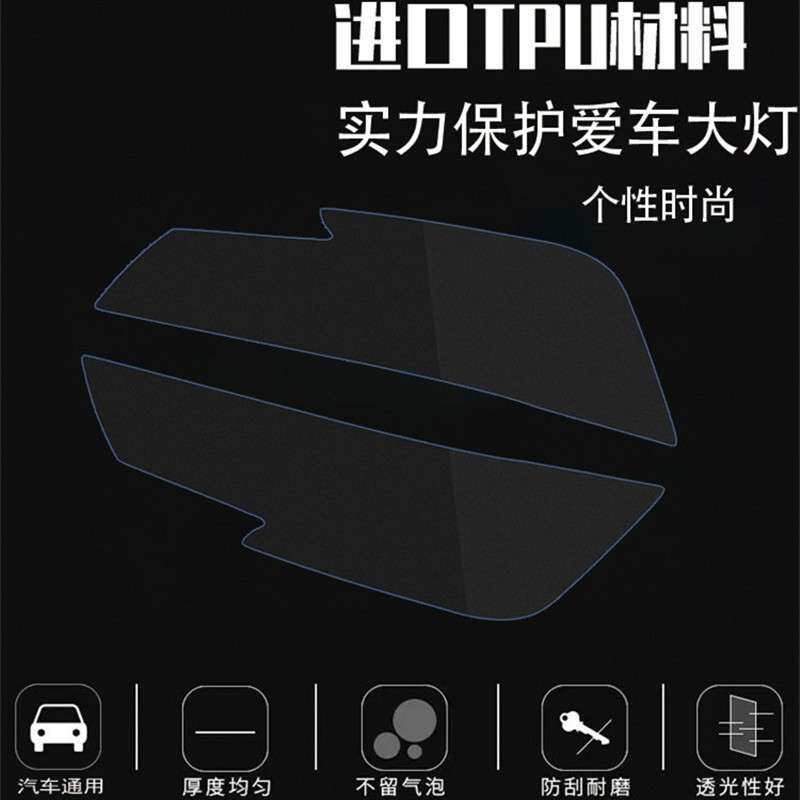 汽车TPU车灯膜 大灯改色透光保护贴膜厂家直销防护改色膜熏黑