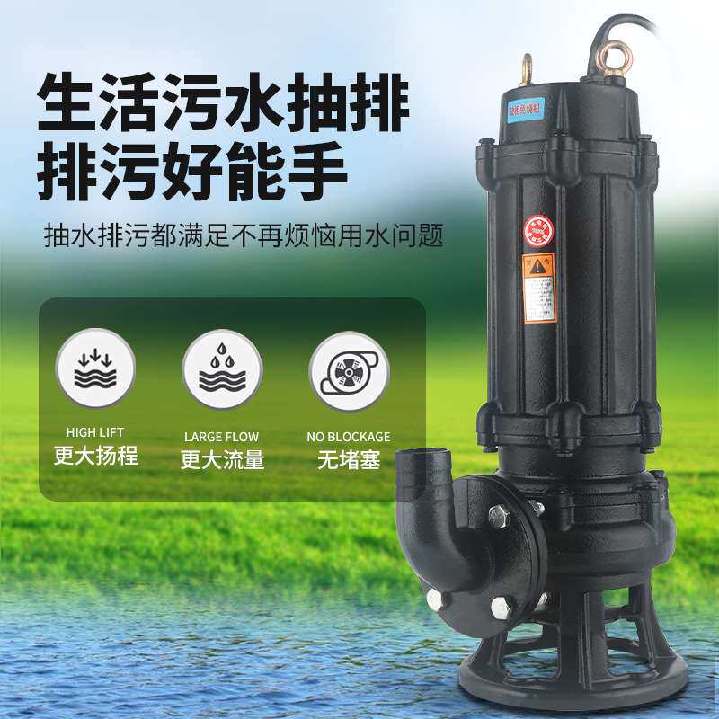 污水泵化粪池抽粪泥浆排污泵家用220V切割式小型抽水机潜水泵380V