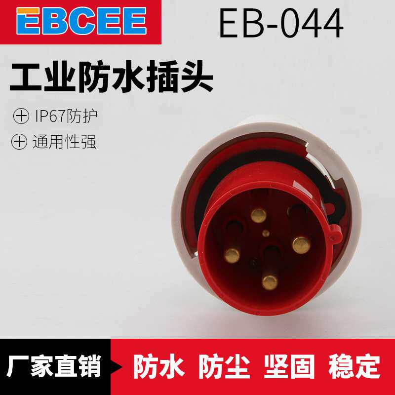 供应EB-044四芯工业插头 航空防水型插头 125A工业电源插头