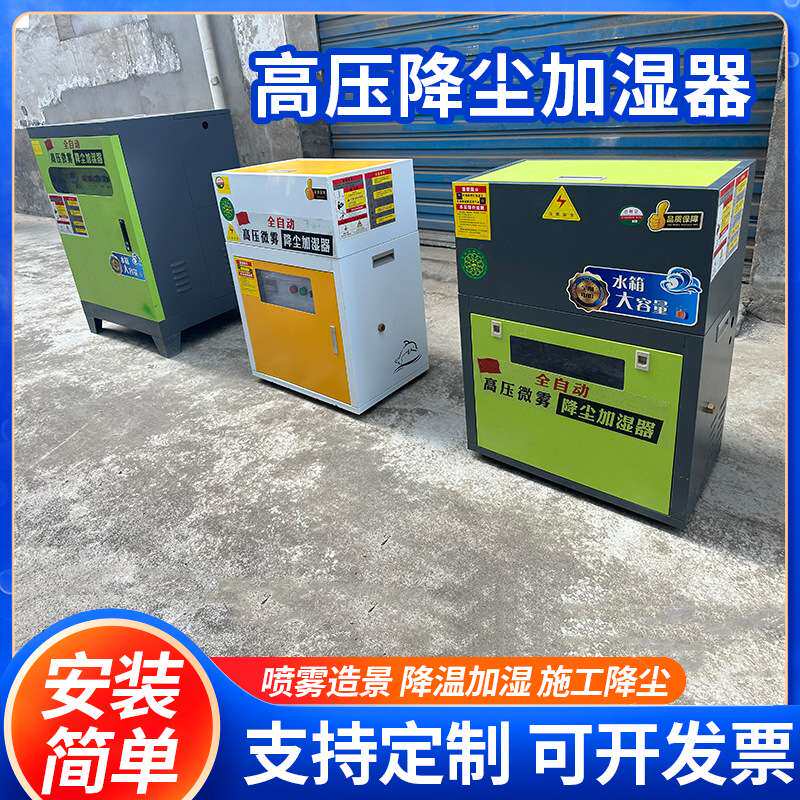 全自动高压微雾降尘加湿器工地厂房围墙喷淋系统抑尘除霾围挡喷淋