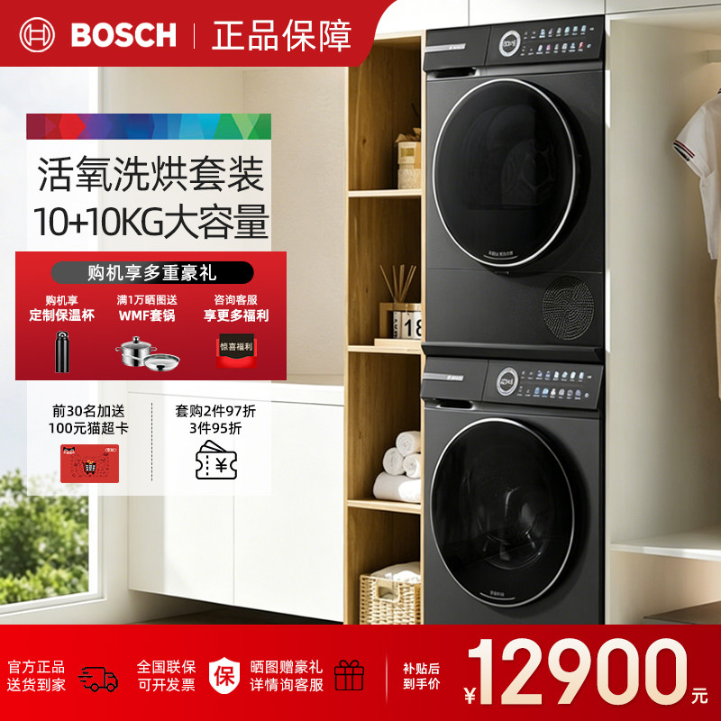 博世6系家用全自动滚筒洗烘套装