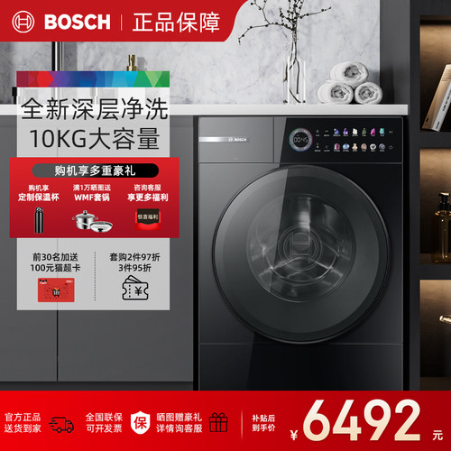 博世大师4系智能投放洗衣机10KG