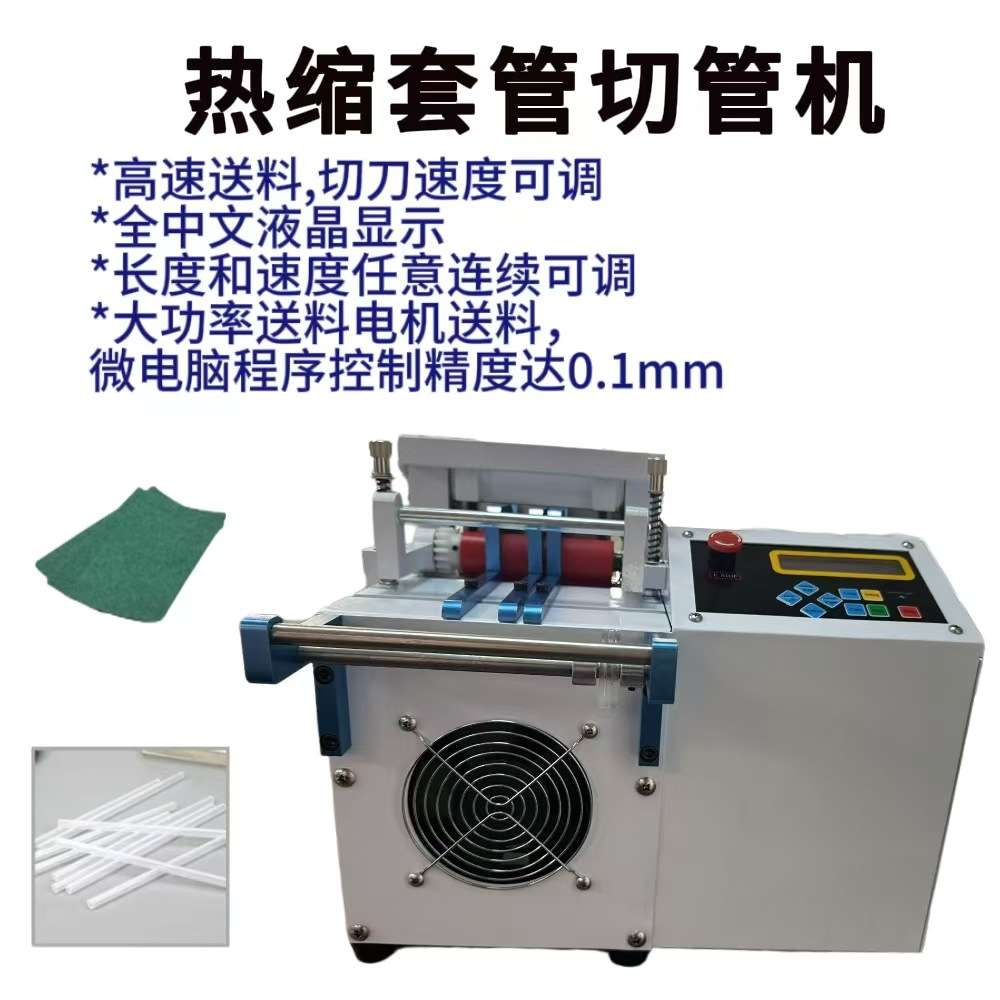 自动微电脑切管机送料切PVC热缩管机裁切黄腊管标码管波纹管