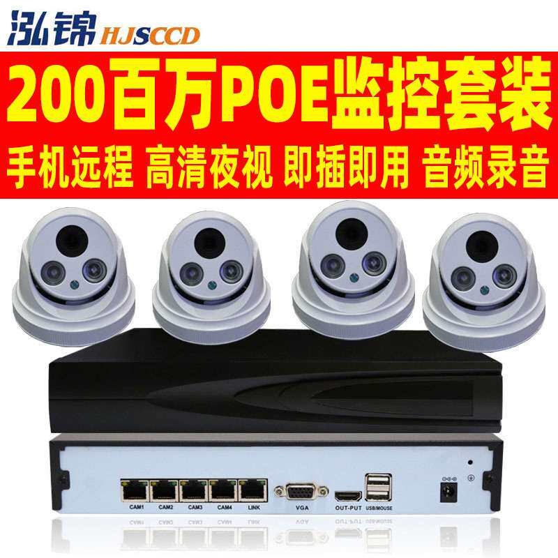 200w百万高清数字网络4路POE家/商用成套远程监控系统套装设备