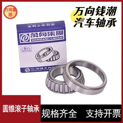 钱潮万向圆锥滚子轴承 32234 32236 32238 32240变速箱压力轴承