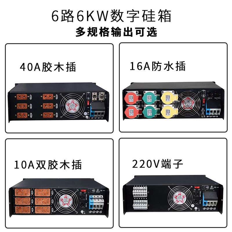 爱控舞台电源硅箱6路6KW 40A/16A防水插电源箱dmx调光控制器