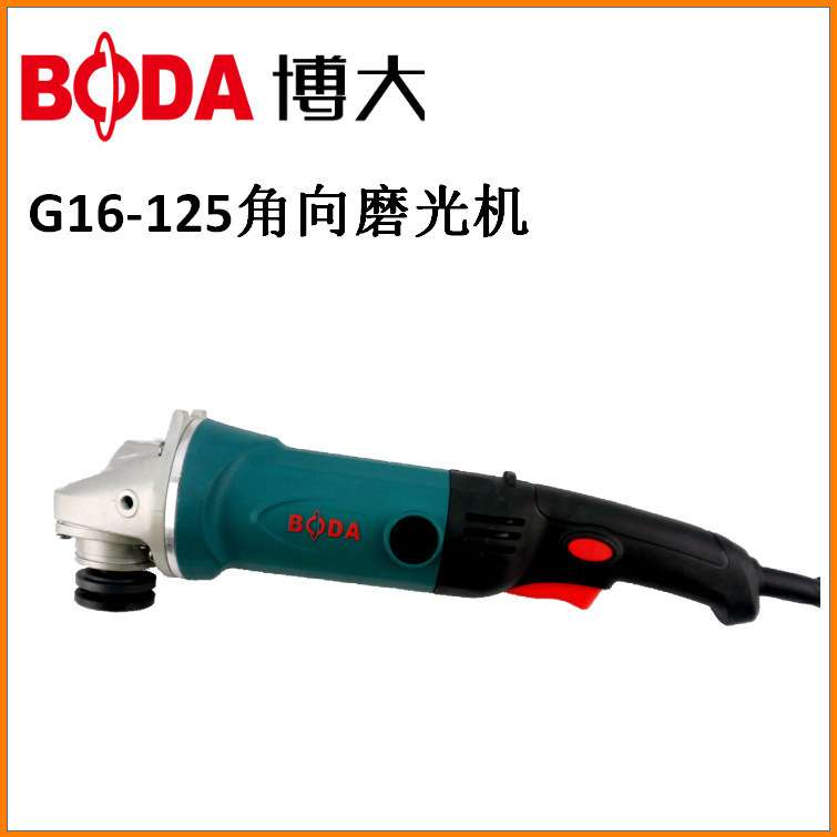 BODA博大G16-125角向磨光机 多功能打磨机金属切割机电动工具