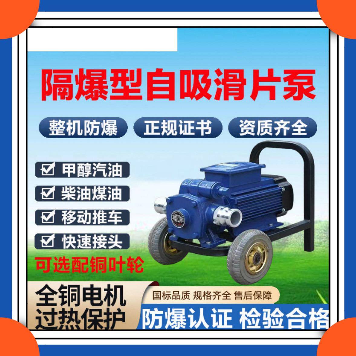 KYB自吸滑板泵 带推车自吸油泵 防爆移动式滑片泵 KYB25-9-30