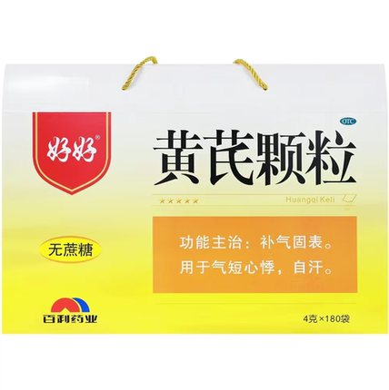 好好黄芪颗粒（无蔗糖）180袋/盒装 补气补血气短心悸自汗