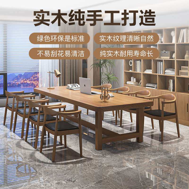 实木会议桌工作台简约现代大型长条桌子电脑桌洽谈桌椅loft办公桌
