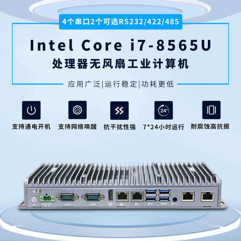 研凌win10嵌入式工控机自动化工业电脑工控主机无风扇迷你工控机