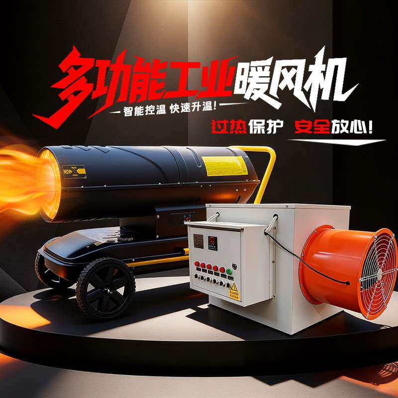 大棚畜牧养殖用工业取暖器 迅速升温育雏柴油/电工业暖风机
