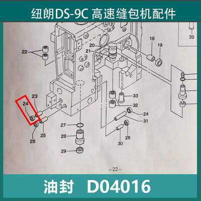 纽朗DS-9C用轴承部件D04015 油封TC4 8 16.5 7 D04003/D04011/016