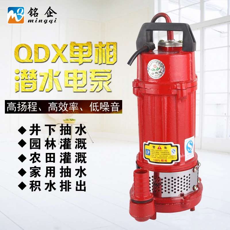 QX潜水泵 QDX家用立式水泵 农田灌溉泵 井用抽水机 铜线潜水电泵