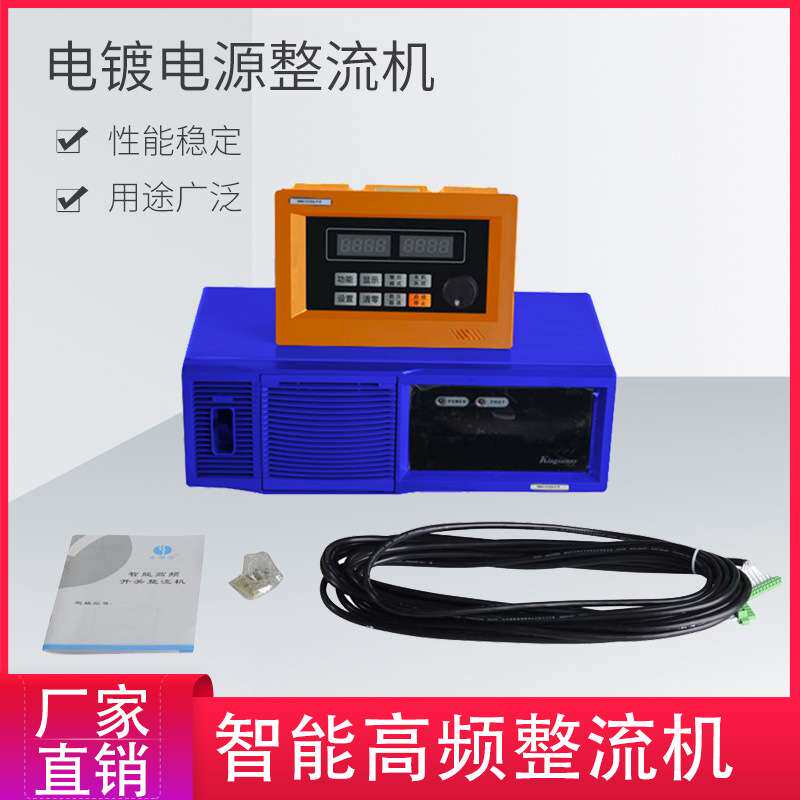 智能电镀电源整流器12V20A精准稳压稳流机自冷高频整流机远程控制