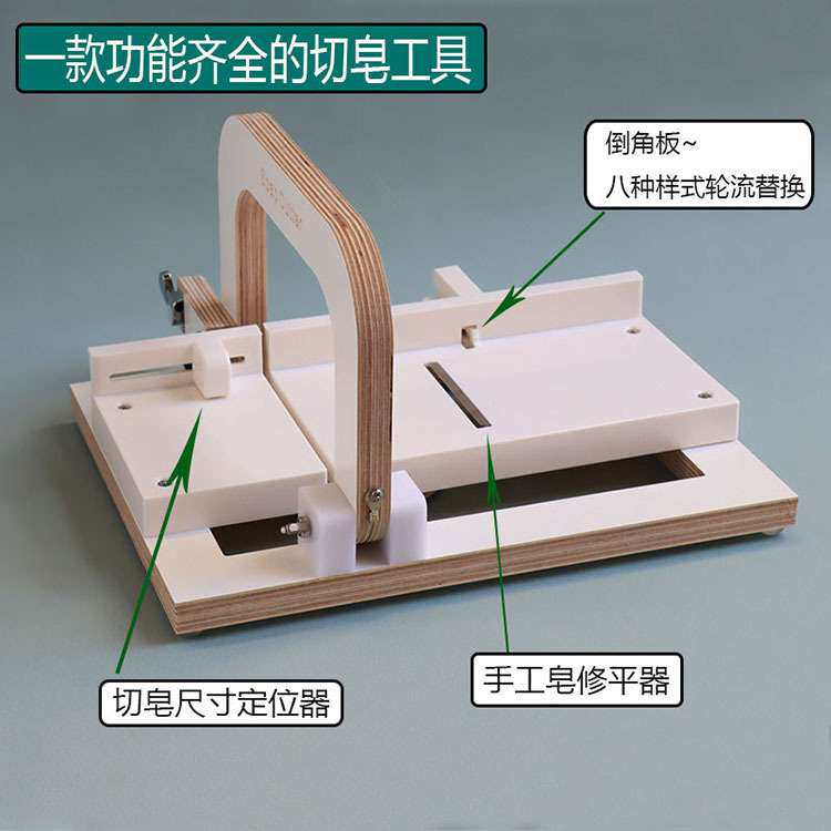 手工冷制皂切皂切台切皂修皂一体的切皂器钢丝切皂工具专用切割机