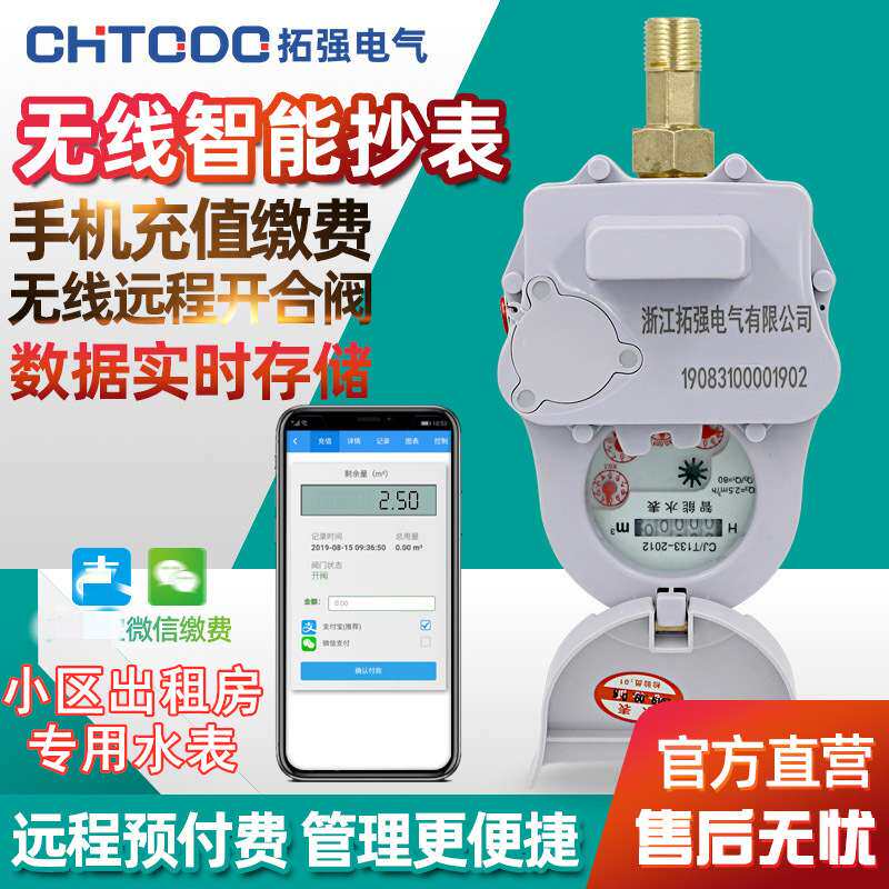 无线远传智能水表远程抄表预付费水表出租房家用自来水LoRa物联网
