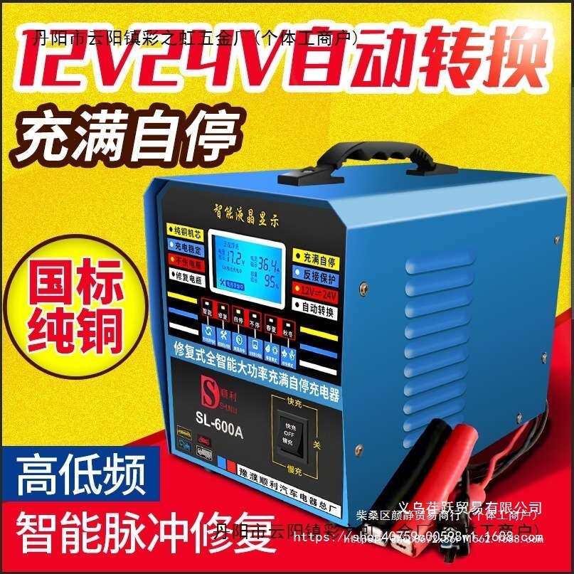 汽车电瓶大功率充电器12V24V伏摩托货车蓄电池自动断电智能机