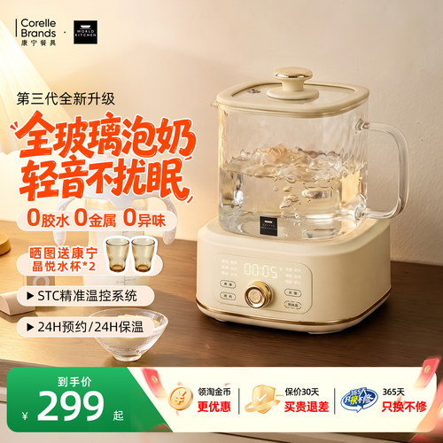 新款康宁恒温婴儿泡奶调奶养生壶