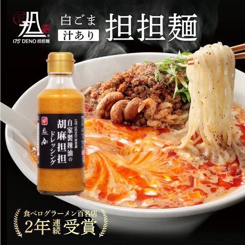 北海道175°DENO担担面胡麻酱