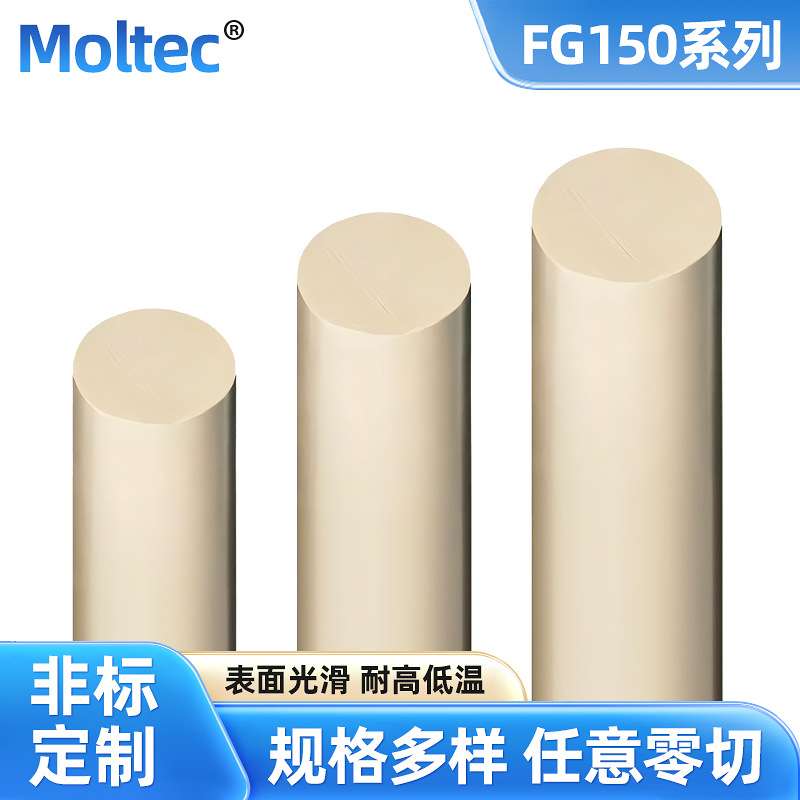 moltec FG150黑色碳纤维POM棒高耐磨聚醚醚酮板本色加玻纤POM棒
