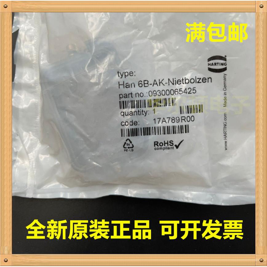 Harting浩亭哈丁09300065425工业连接器上壳底座重负荷电源连接器
