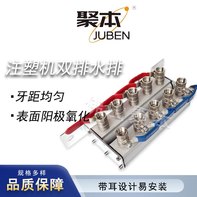 注塑机分水排双排分流器模具冷却水运水排双层运水器常温汇流排
