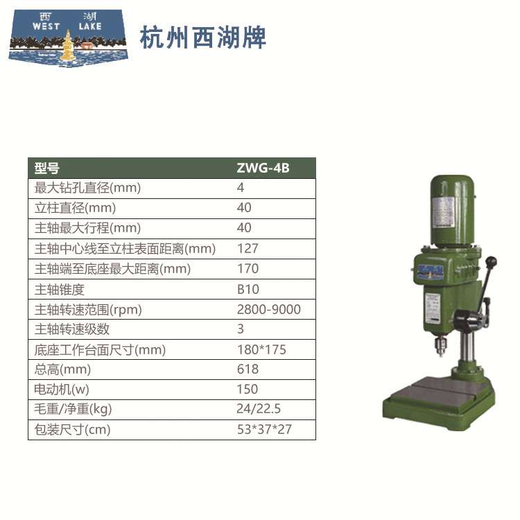 杭州西湖高速精密台钻小型工业台式钻床打孔机Z406C Z406B ZWG-4B