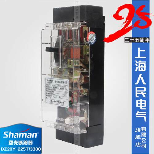 上海人民电气 DZ15LE-40T/290/390/490塑壳断路器(透明)