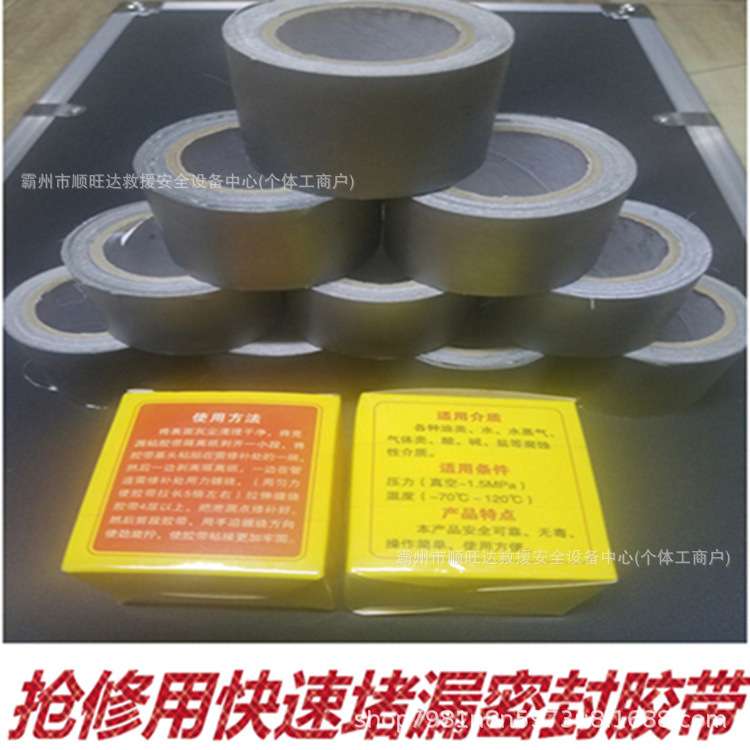 ZSG-40堵漏密封胶带防水橡胶裂缝修补粘带耐高温防水修补粘带