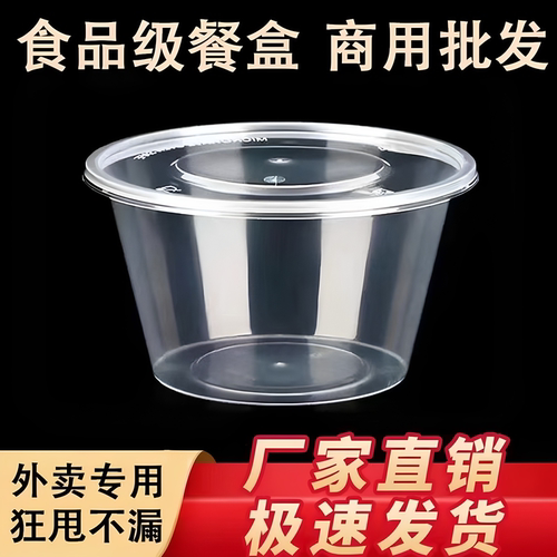 注塑一次性打包盒圆形加厚餐盒外卖塑料带盖批发打包碗便宜