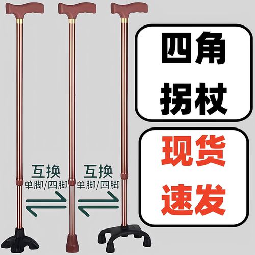 老人拐杖防滑结实多功能四脚高档老年人助行器可伸缩拐棍防摔手杖
